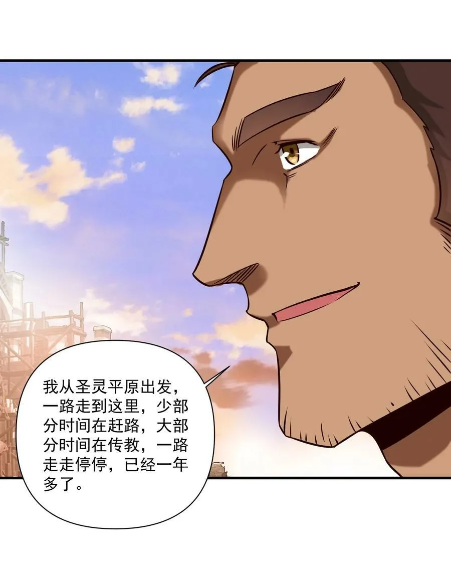 100 你管这叫牧师？！ 第26页
