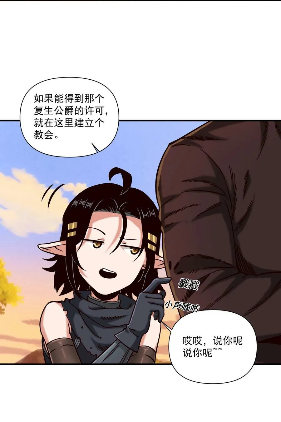 100 你管这叫牧师？！ 第28页