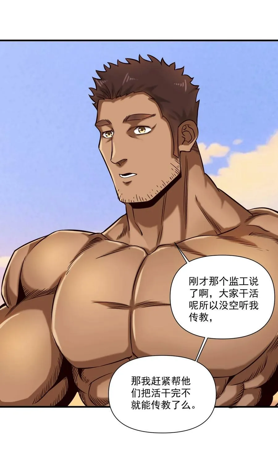 100 你管这叫牧师？！ 第30页