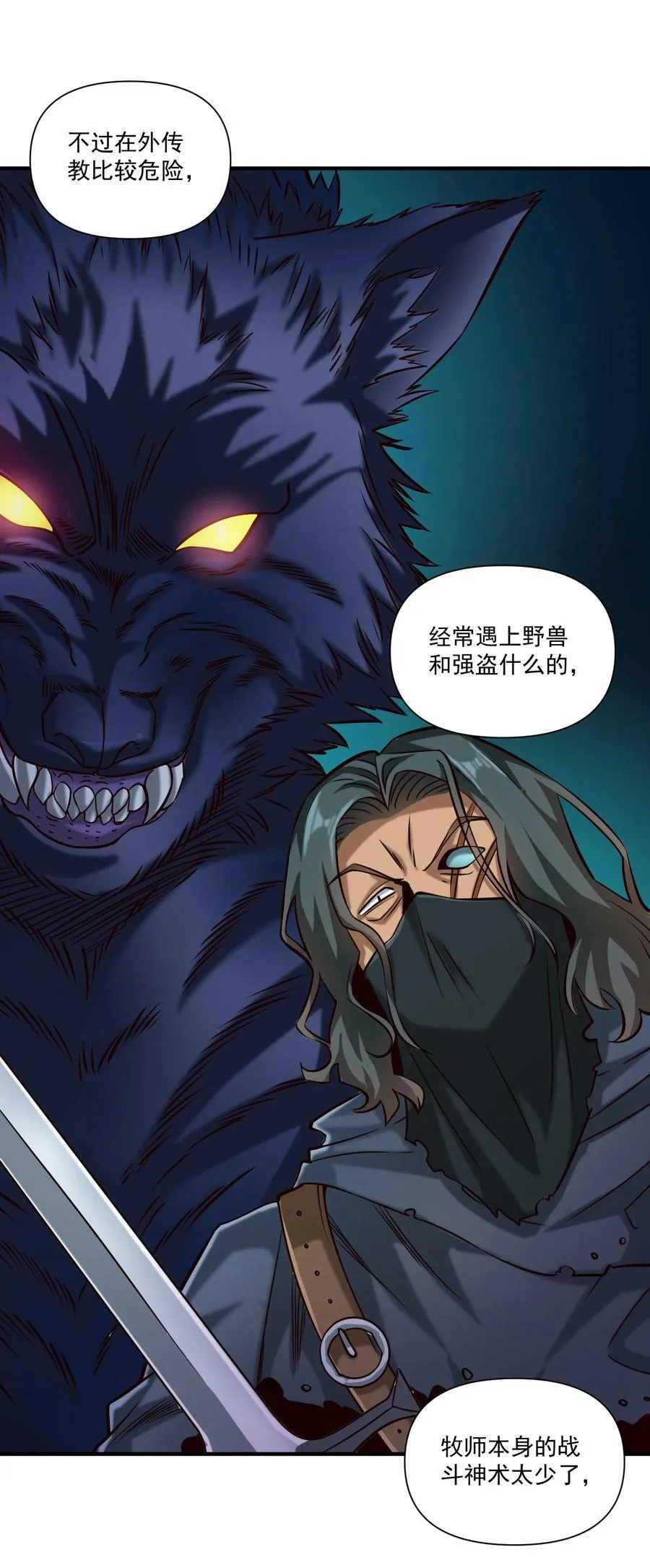 100 你管这叫牧师？！ 第34页