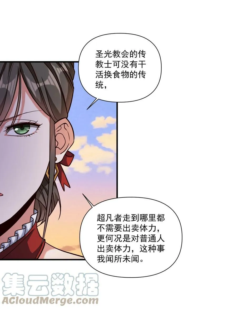 100 你管这叫牧师？！ 第37页
