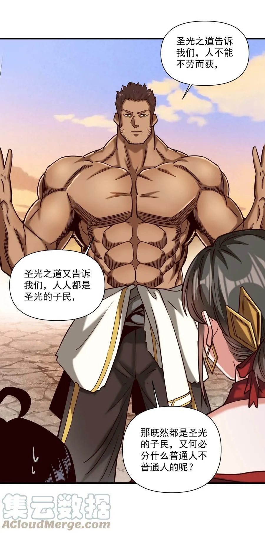 100 你管这叫牧师？！ 第39页