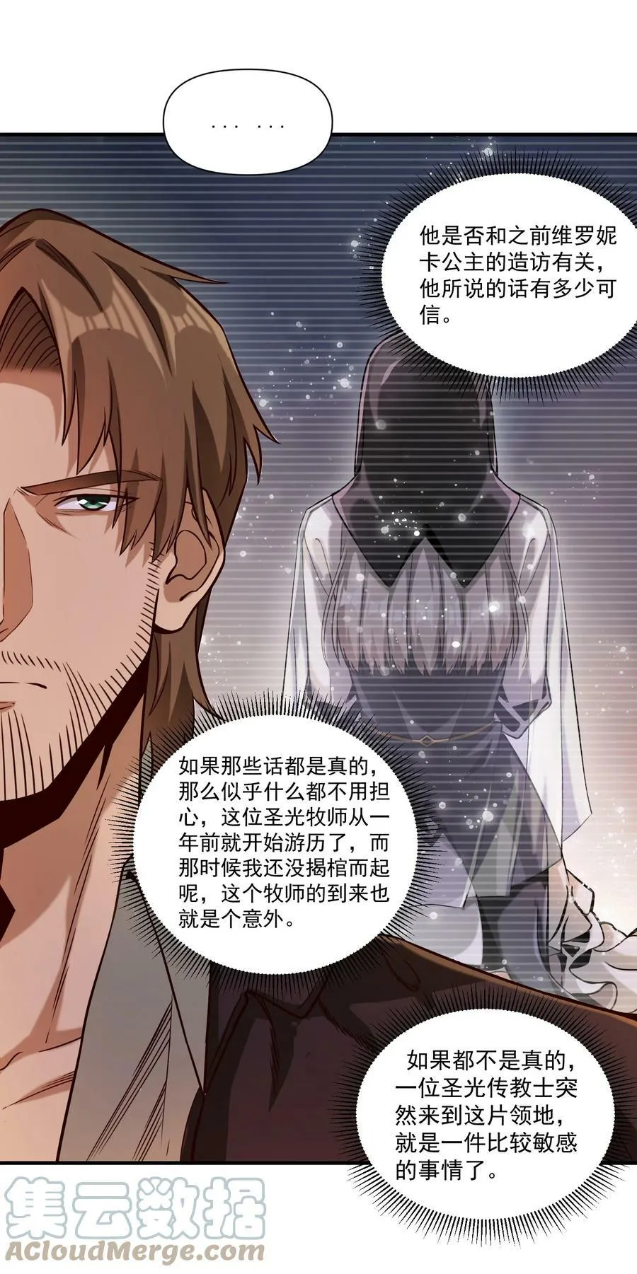 100 你管这叫牧师？！ 第41页