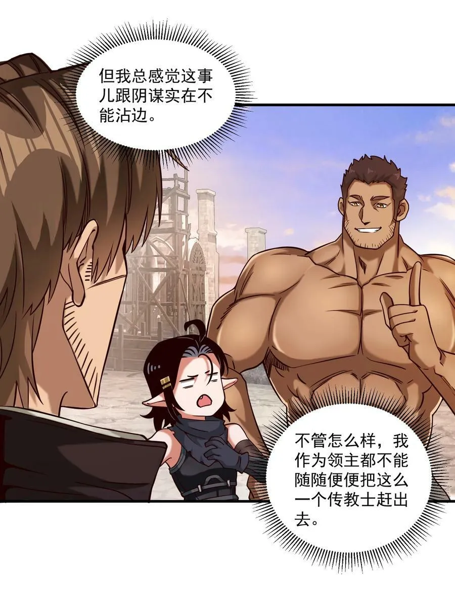 100 你管这叫牧师？！ 第42页