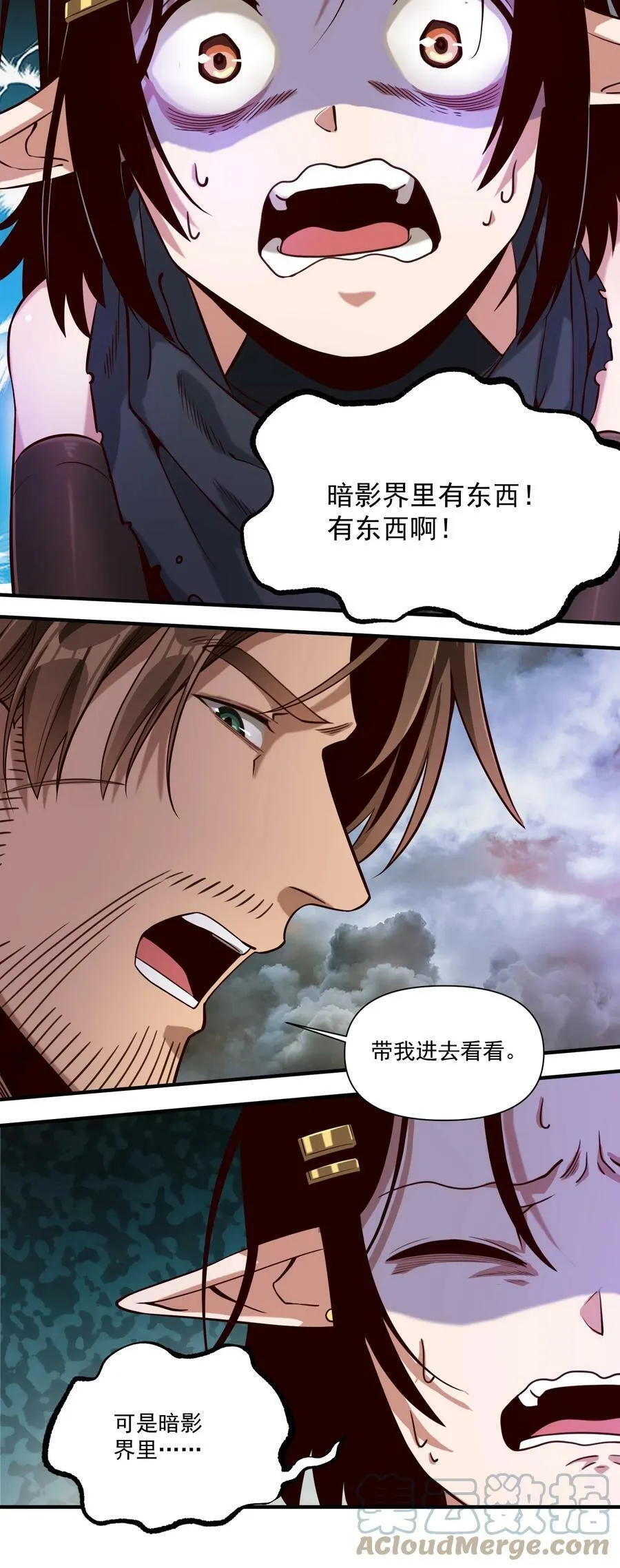 093 暗影界里的鬼东西 第9页