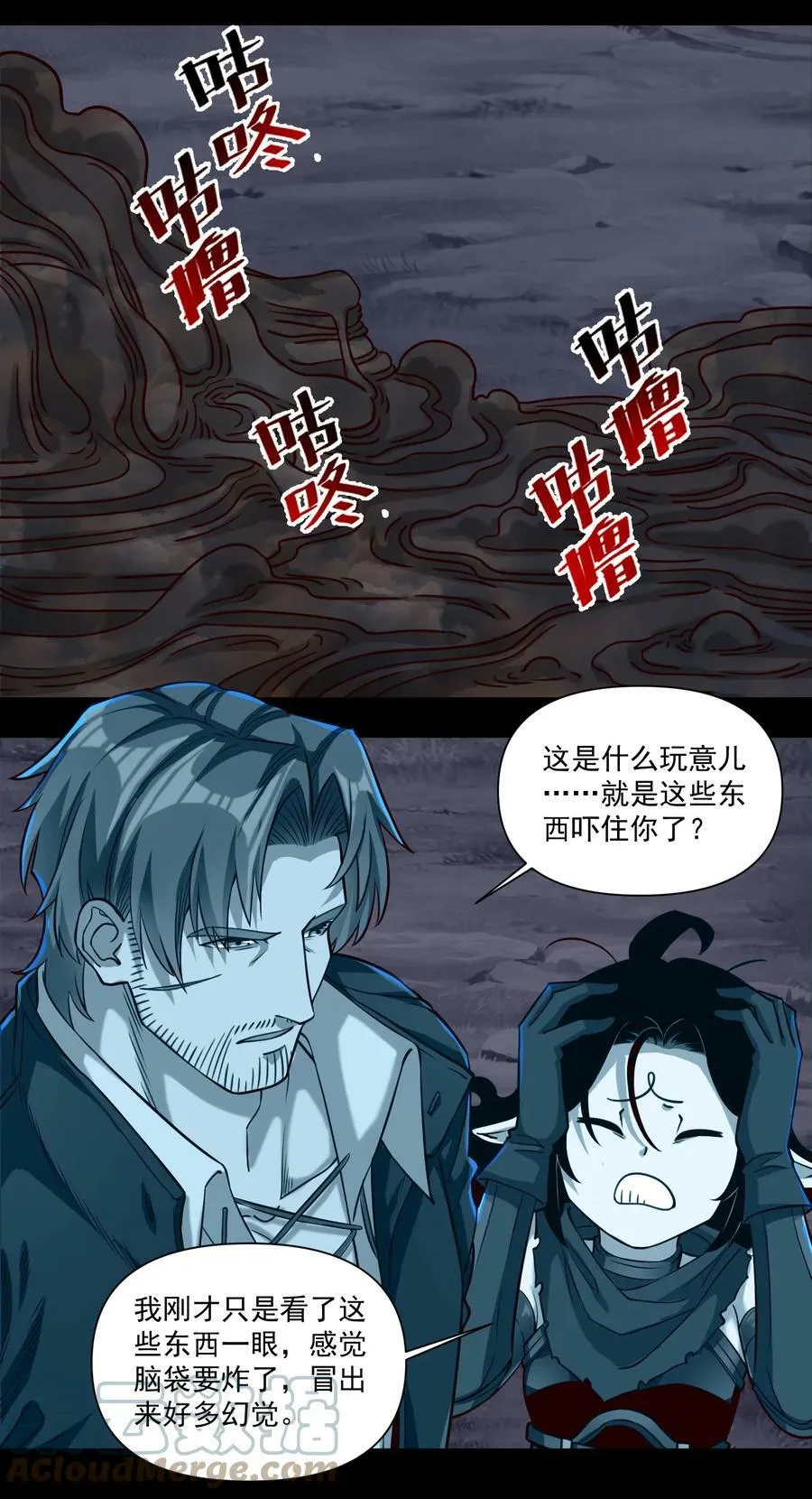 093 暗影界里的鬼东西 第15页