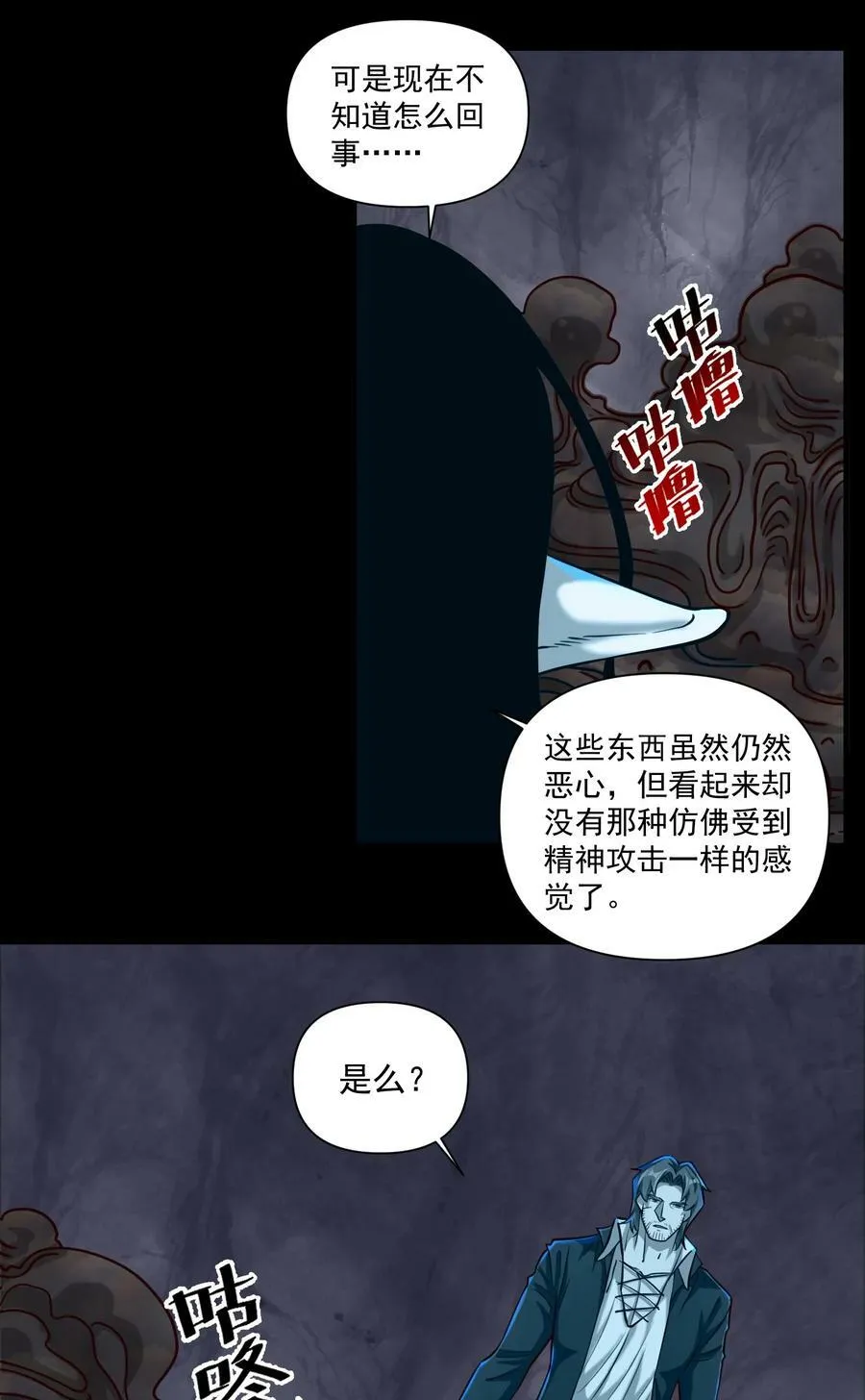 093 暗影界里的鬼东西 第16页
