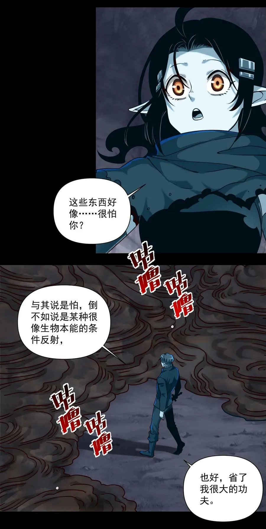 093 暗影界里的鬼东西 第18页