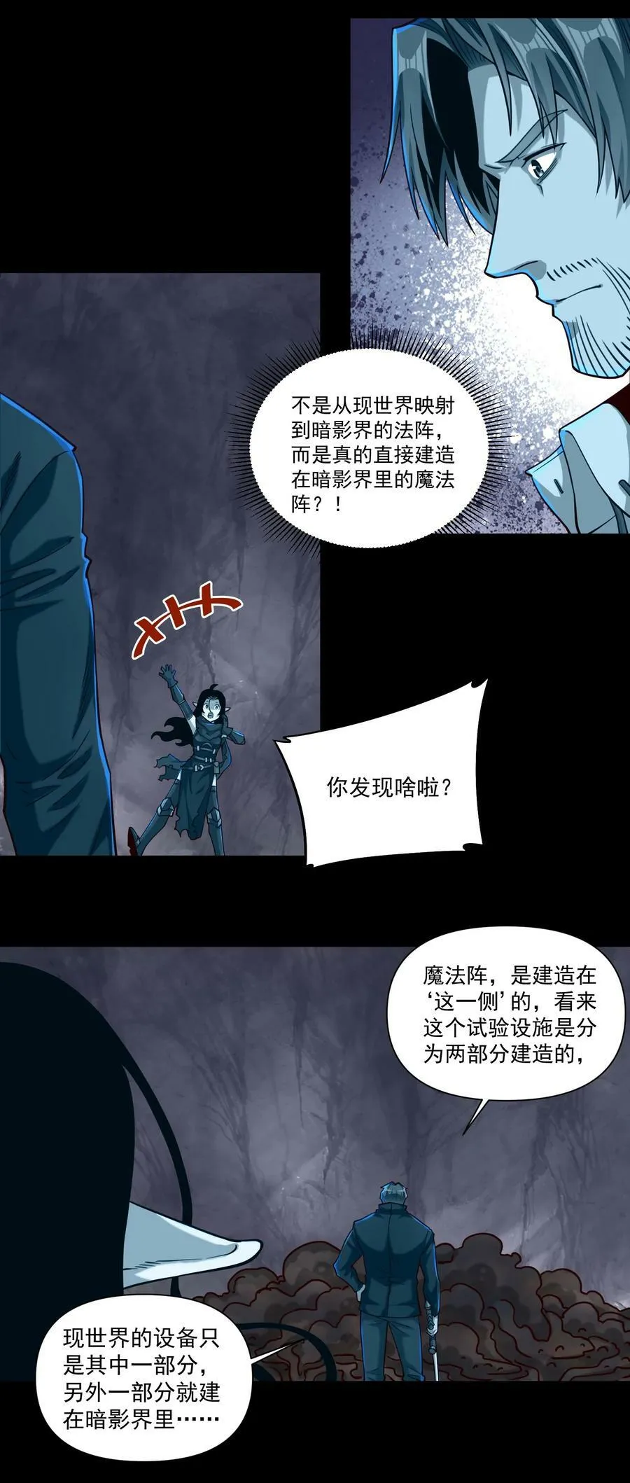 093 暗影界里的鬼东西 第20页
