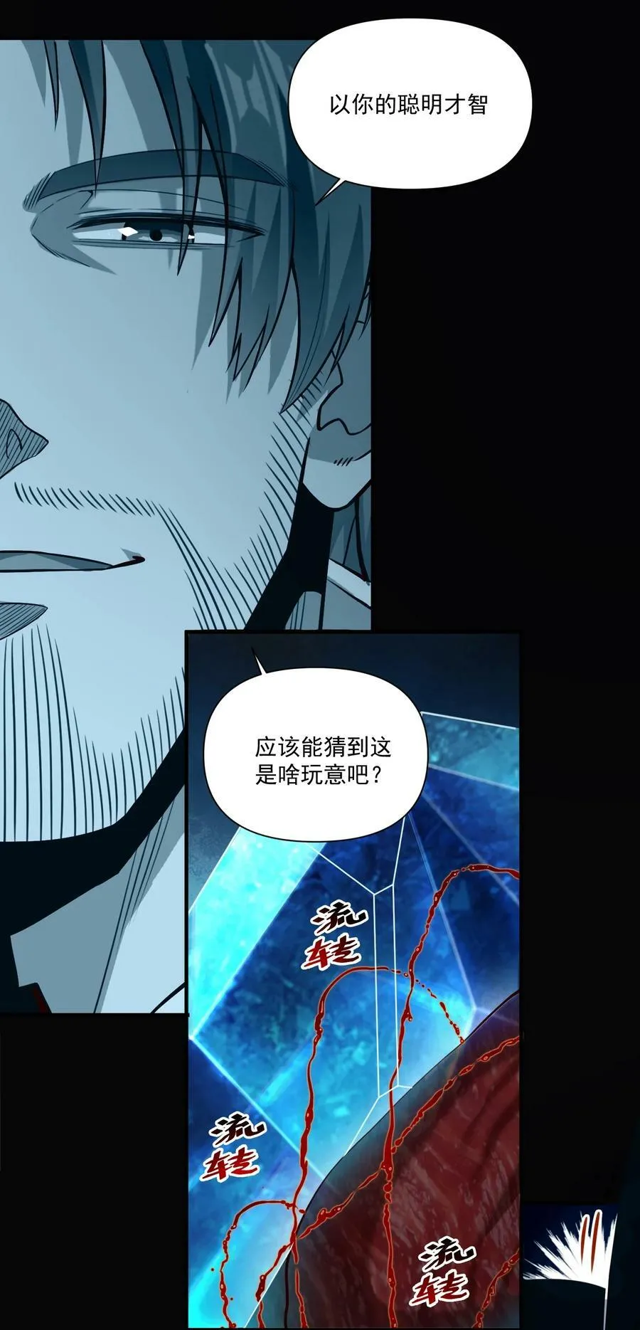 093 暗影界里的鬼东西 第32页