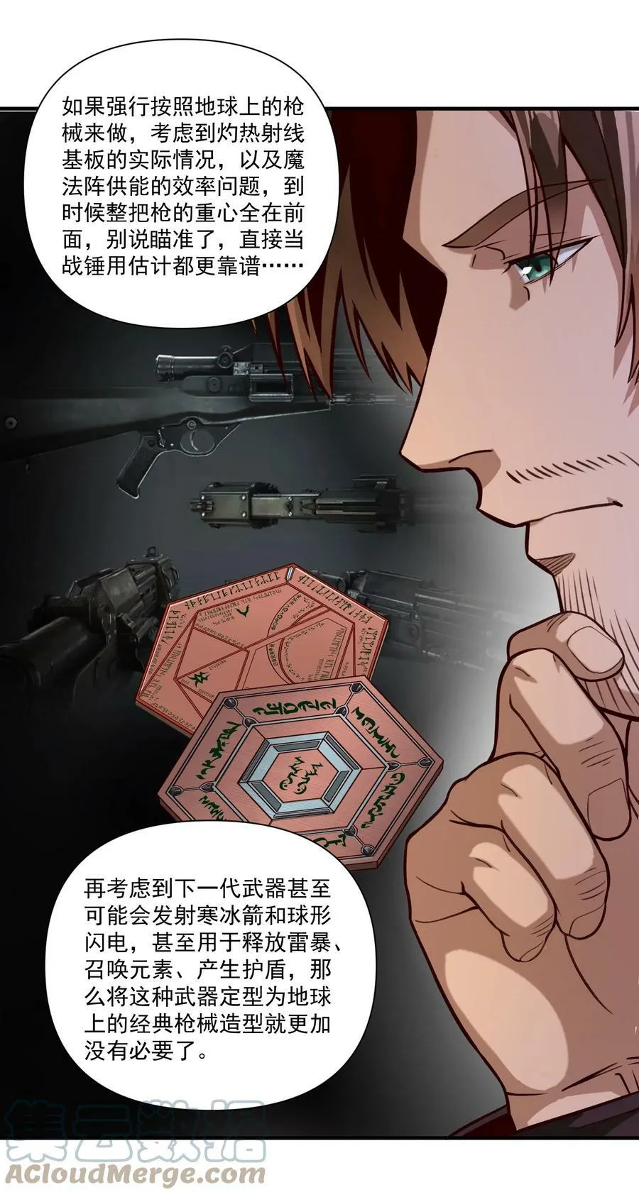 97 人均魔法热武器 第4页