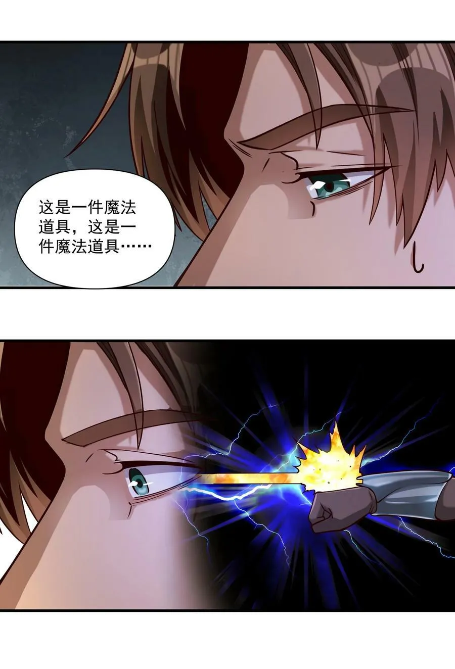 97 人均魔法热武器 第5页