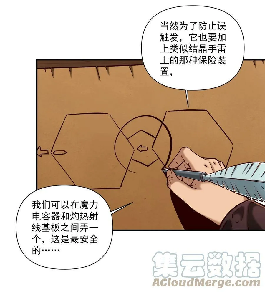 97 人均魔法热武器 第13页