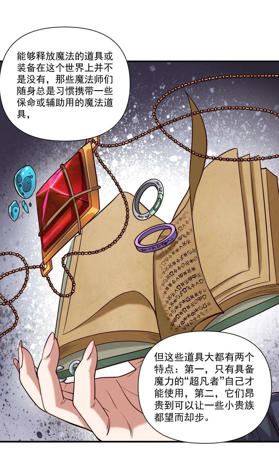 97 人均魔法热武器 第35页
