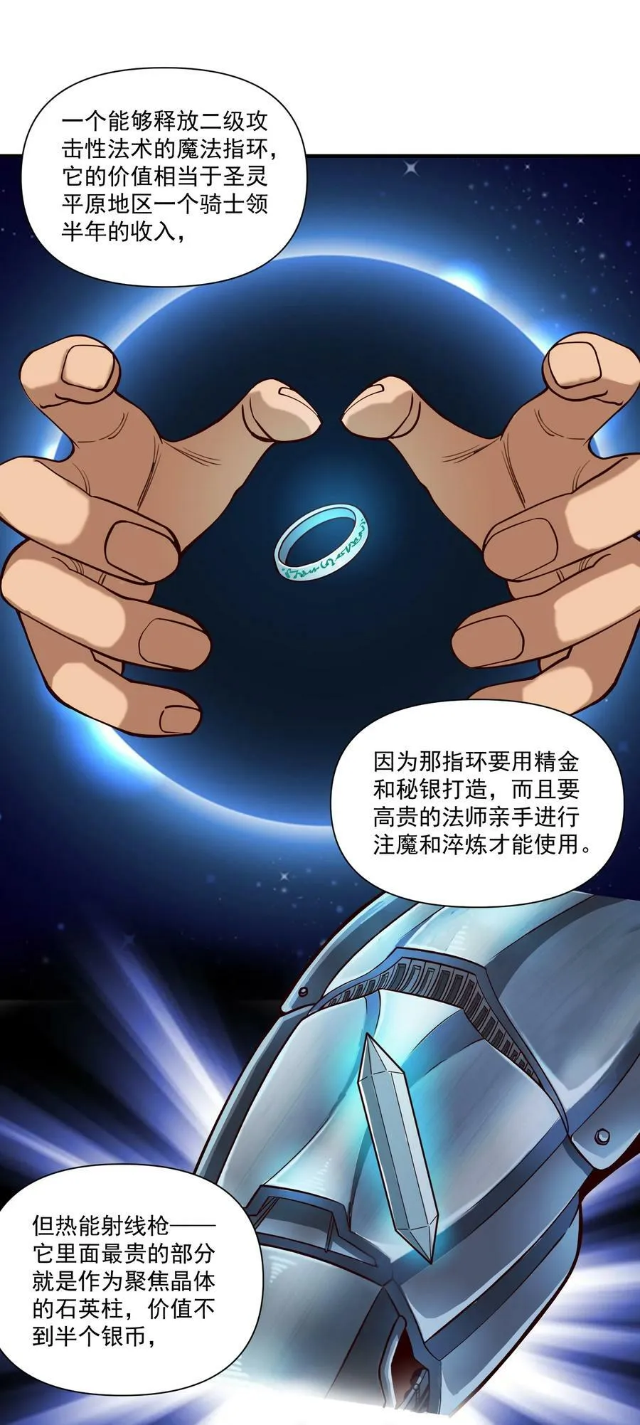 97 人均魔法热武器 第36页
