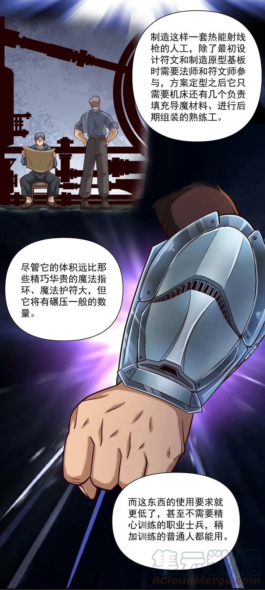 97 人均魔法热武器 第37页