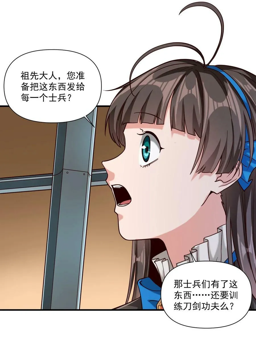 97 人均魔法热武器 第38页