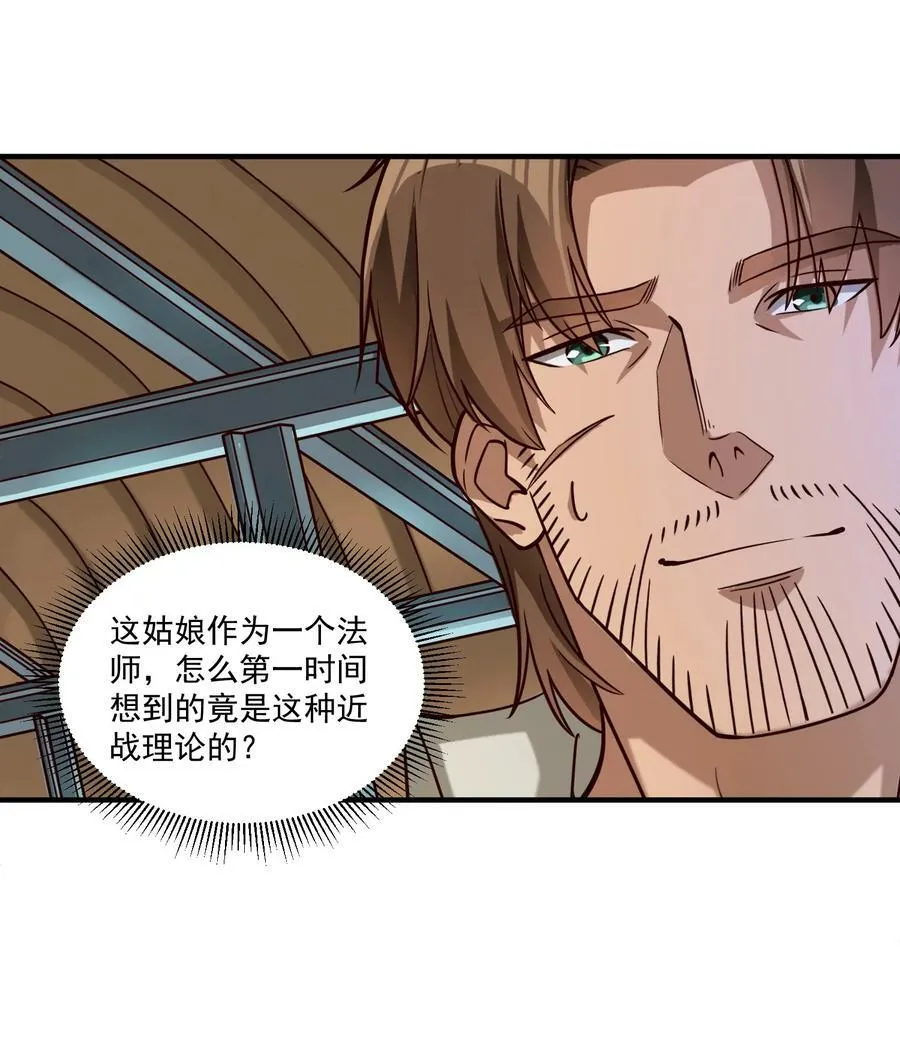 97 人均魔法热武器 第41页
