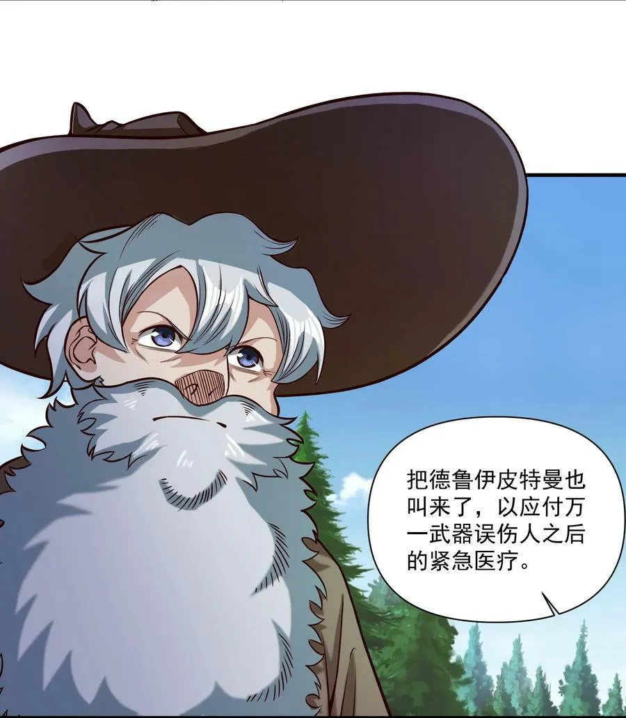 97 人均魔法热武器 第47页