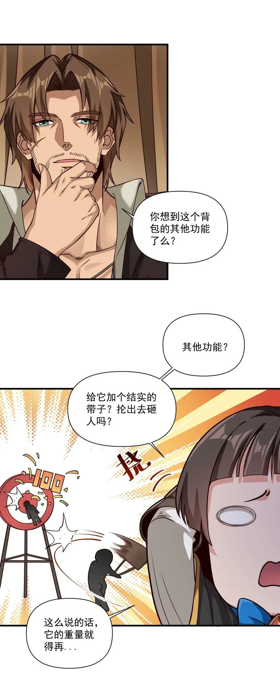 102 祖先你的脑袋是怎么长得！ 第6页