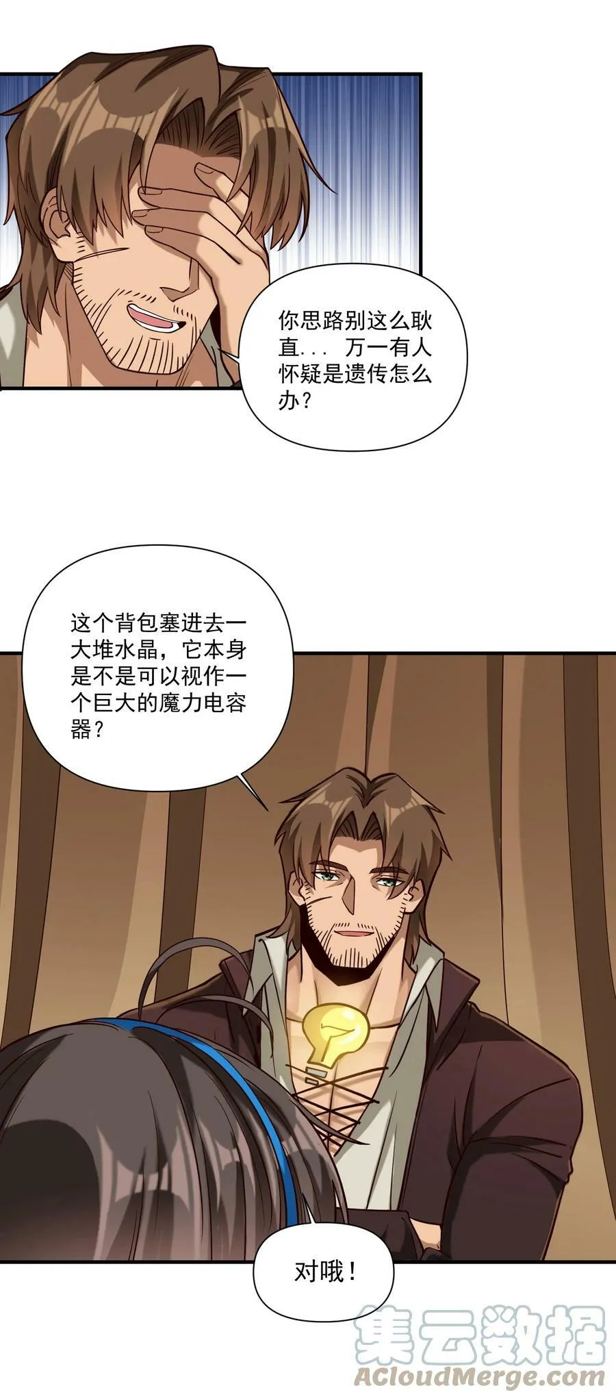 102 祖先你的脑袋是怎么长得！ 第7页