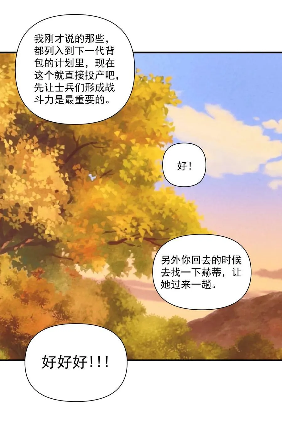 102 祖先你的脑袋是怎么长得！ 第12页