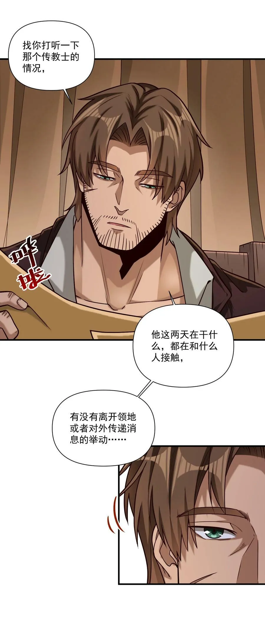 102 祖先你的脑袋是怎么长得！ 第14页