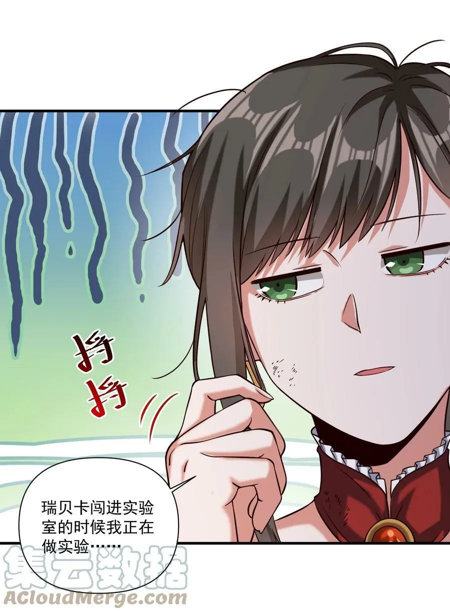 102 祖先你的脑袋是怎么长得！ 第16页