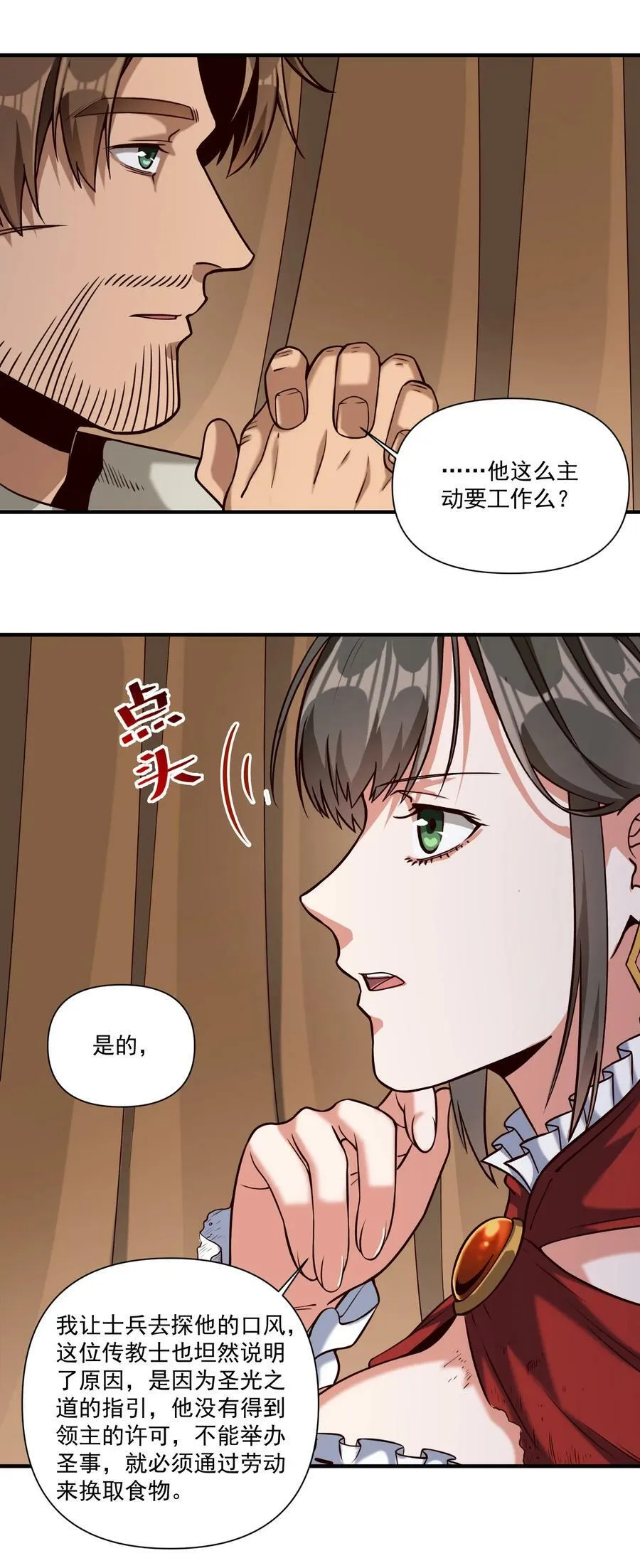 102 祖先你的脑袋是怎么长得！ 第23页