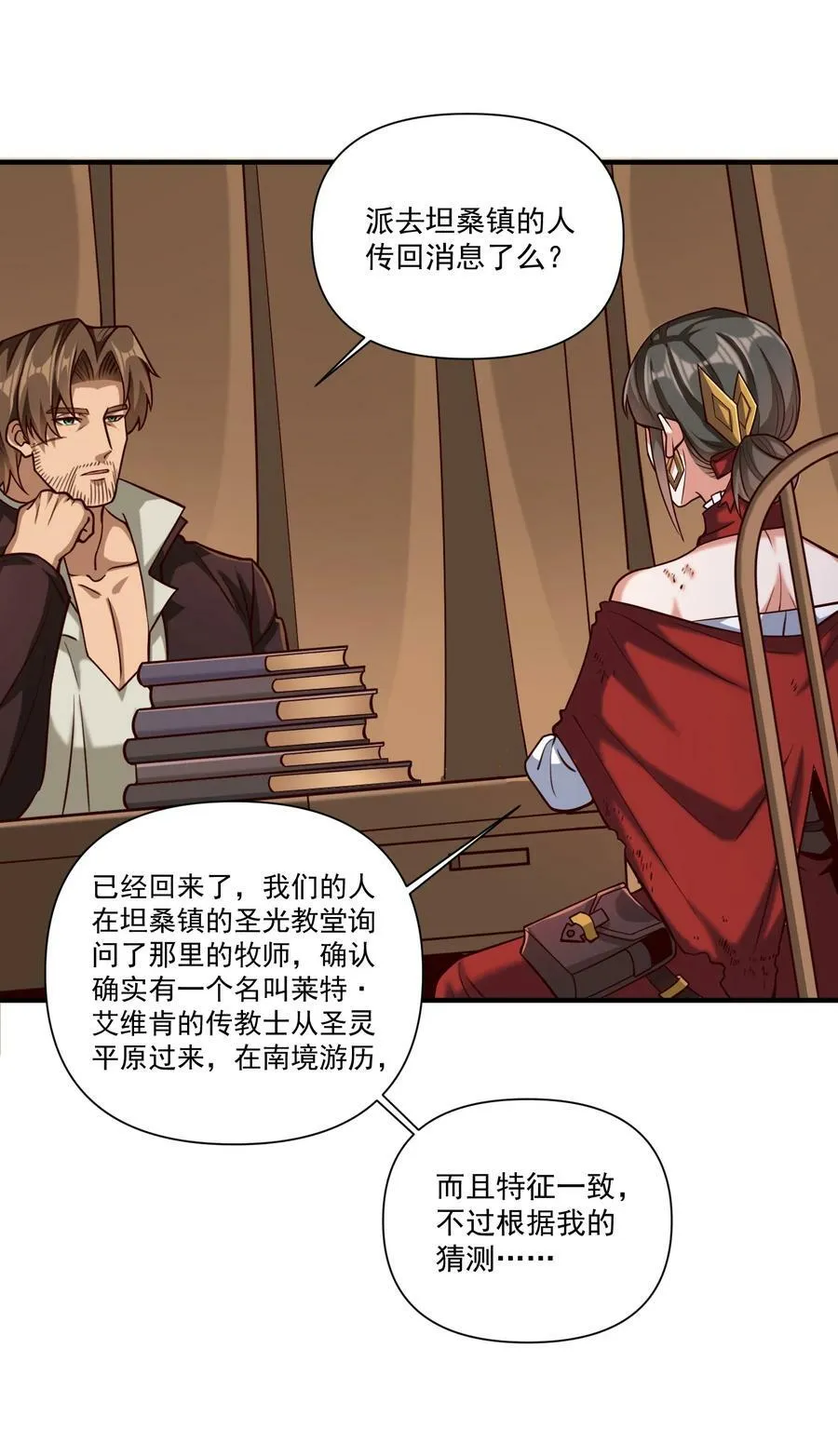 102 祖先你的脑袋是怎么长得！ 第26页