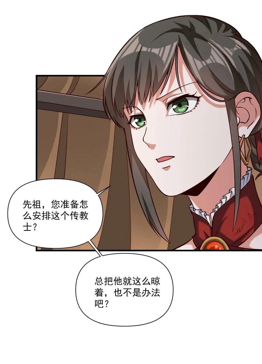 102 祖先你的脑袋是怎么长得！ 第29页