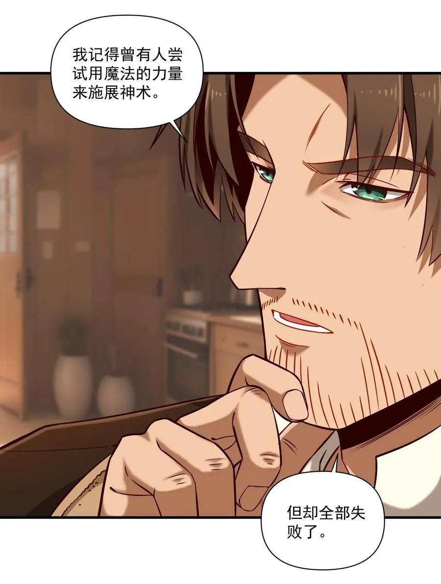 136 与众神为敌（附抽奖公告） 第20页