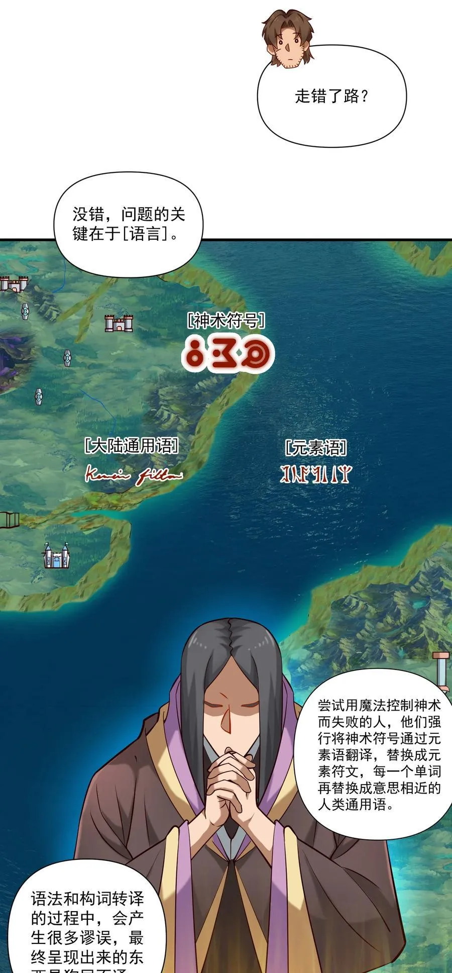 136 与众神为敌（附抽奖公告） 第23页