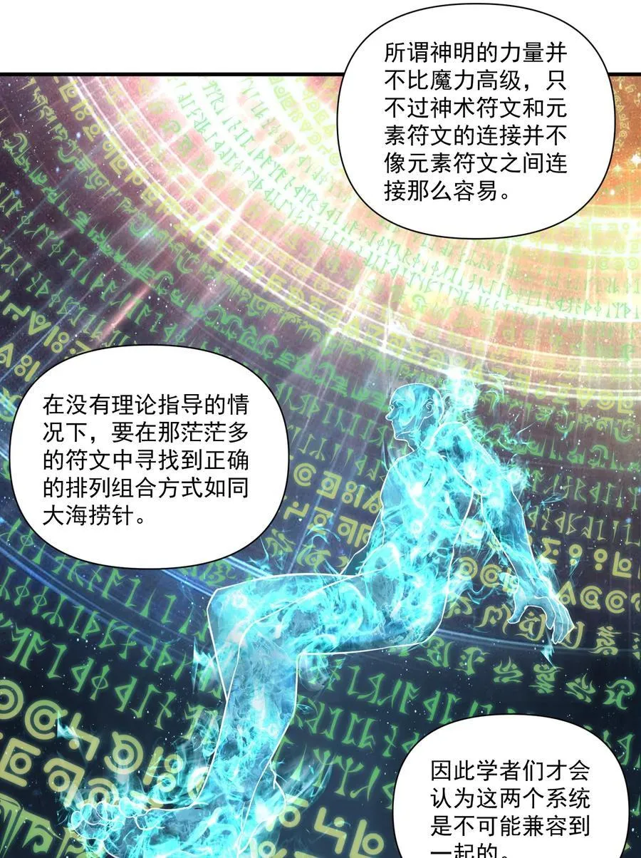 136 与众神为敌（附抽奖公告） 第32页