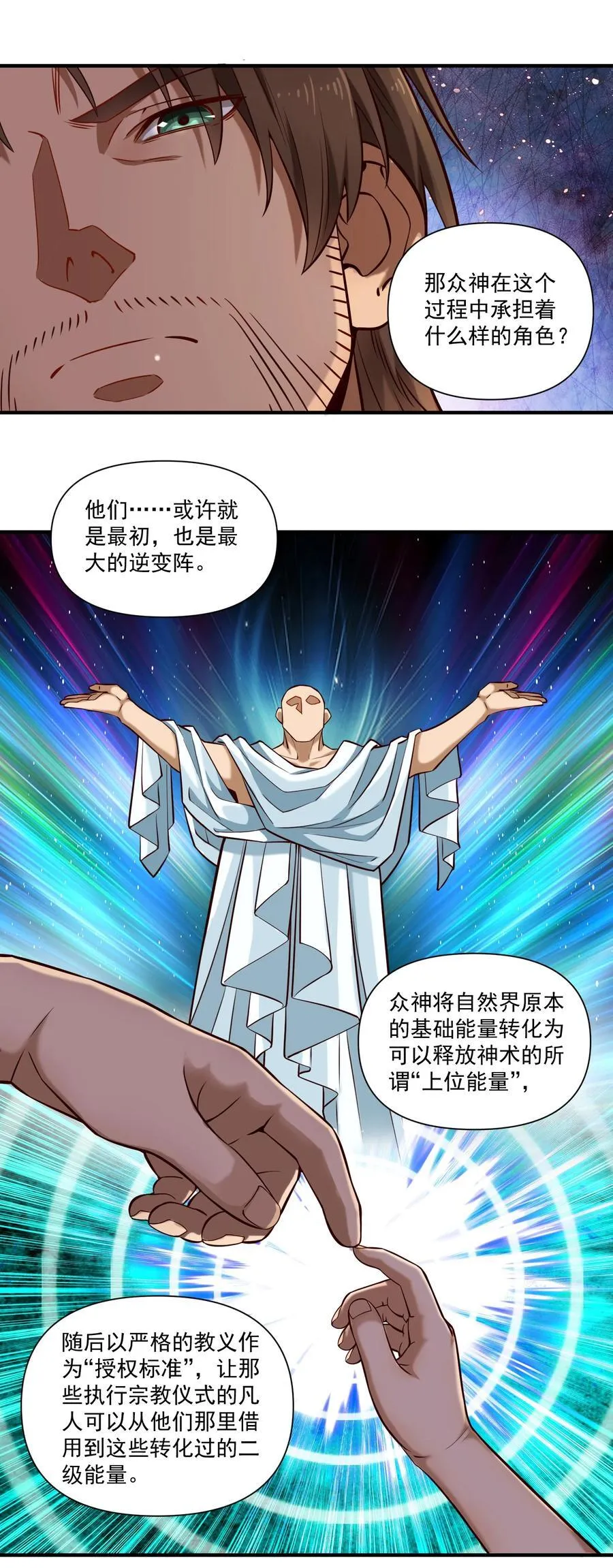 136 与众神为敌（附抽奖公告） 第36页
