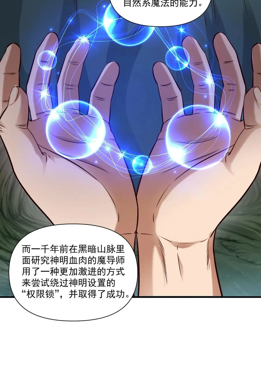 136 与众神为敌（附抽奖公告） 第42页