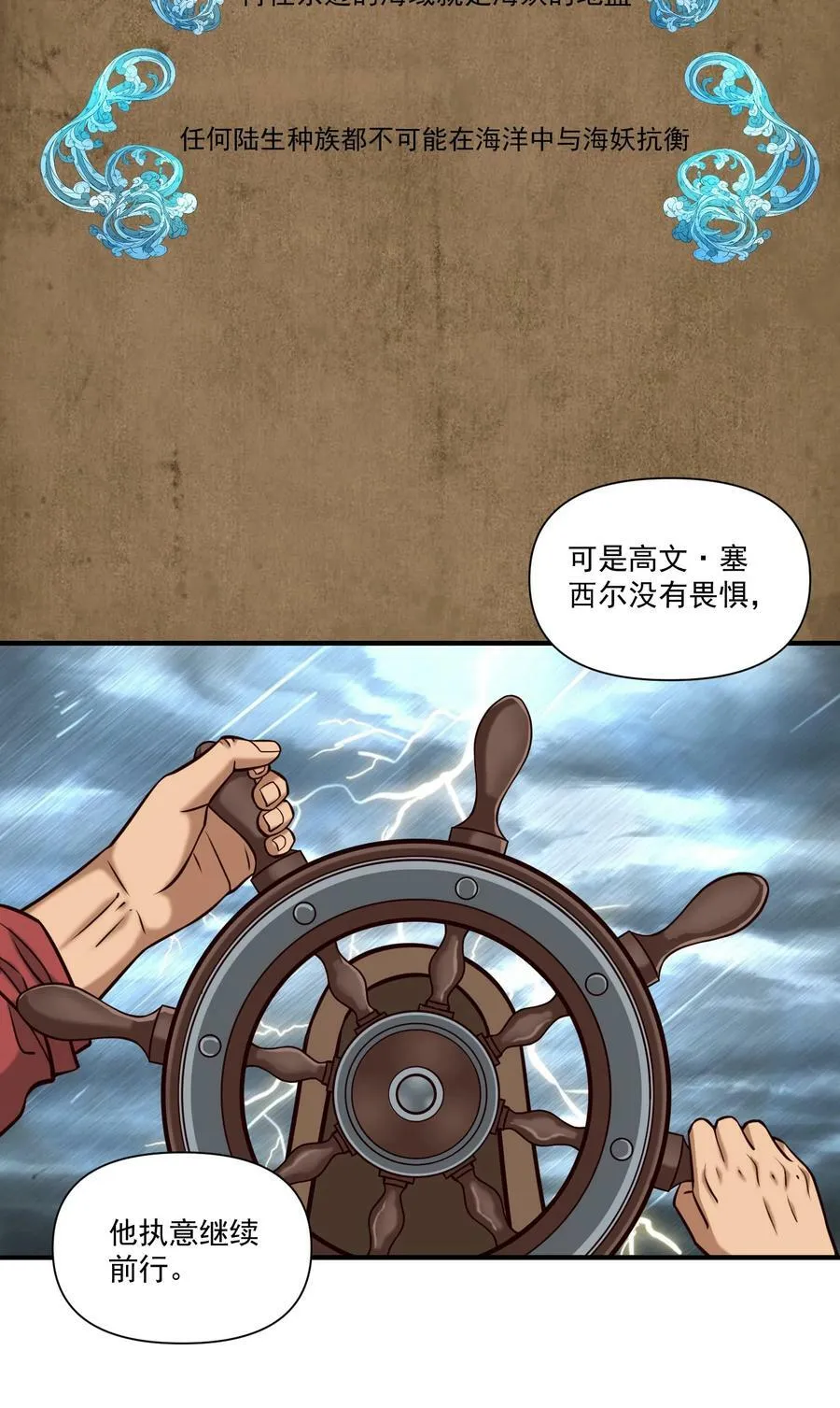128 海妖 第6页