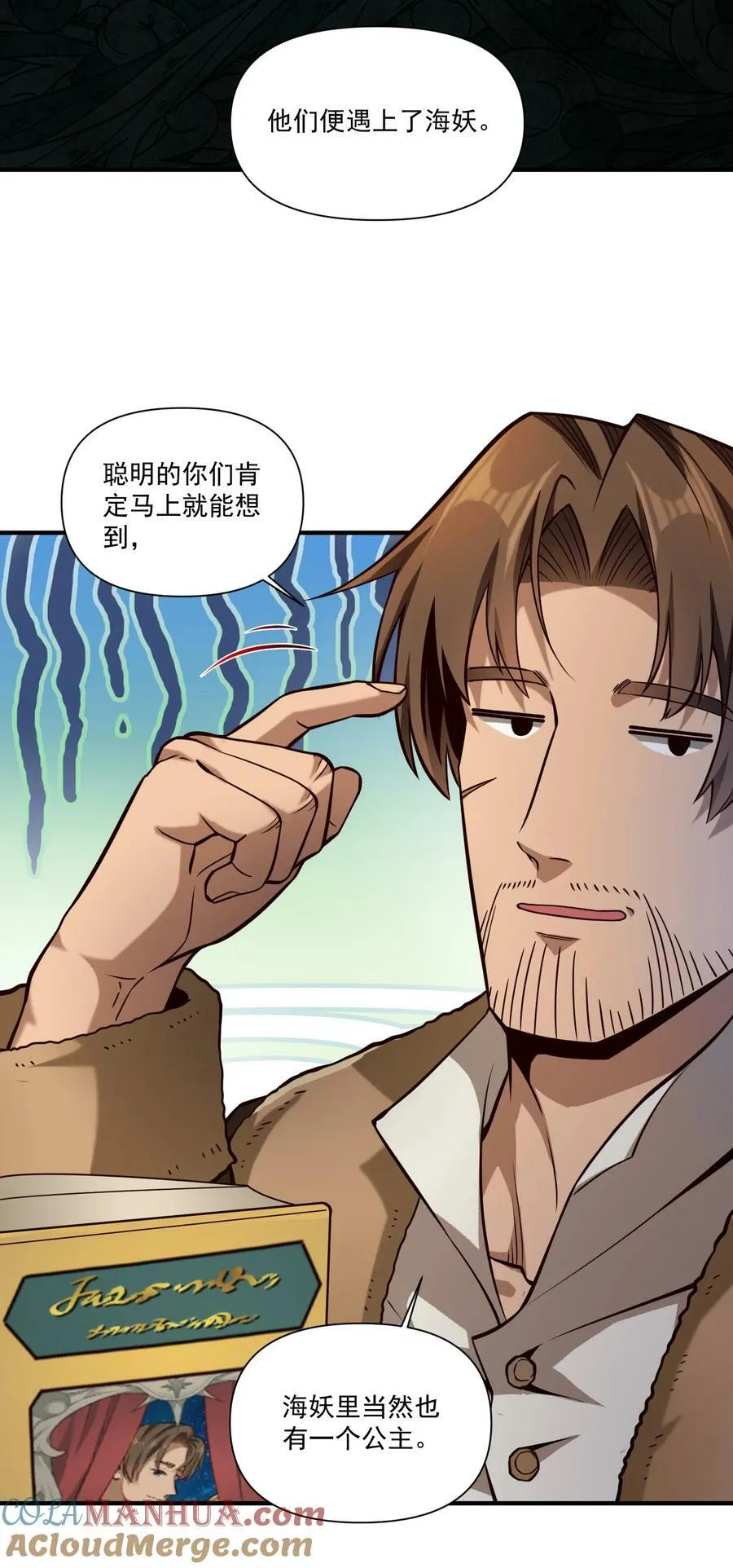 128 海妖 第10页