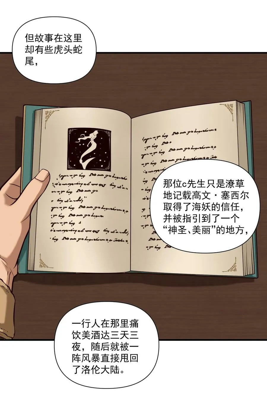 128 海妖 第11页