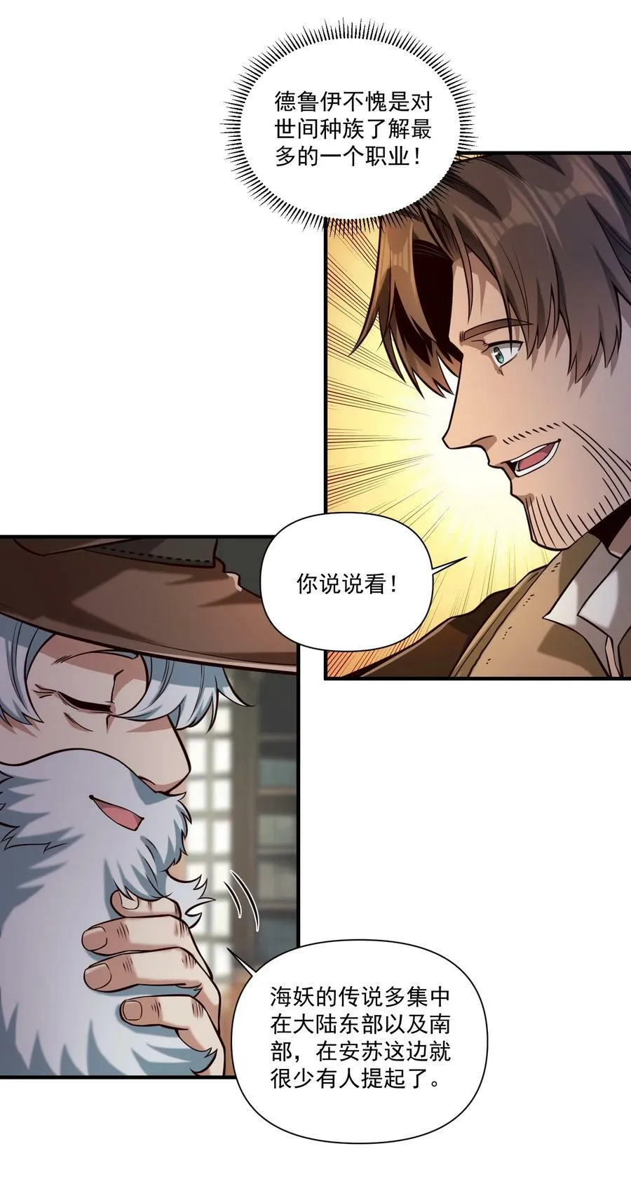 128 海妖 第18页