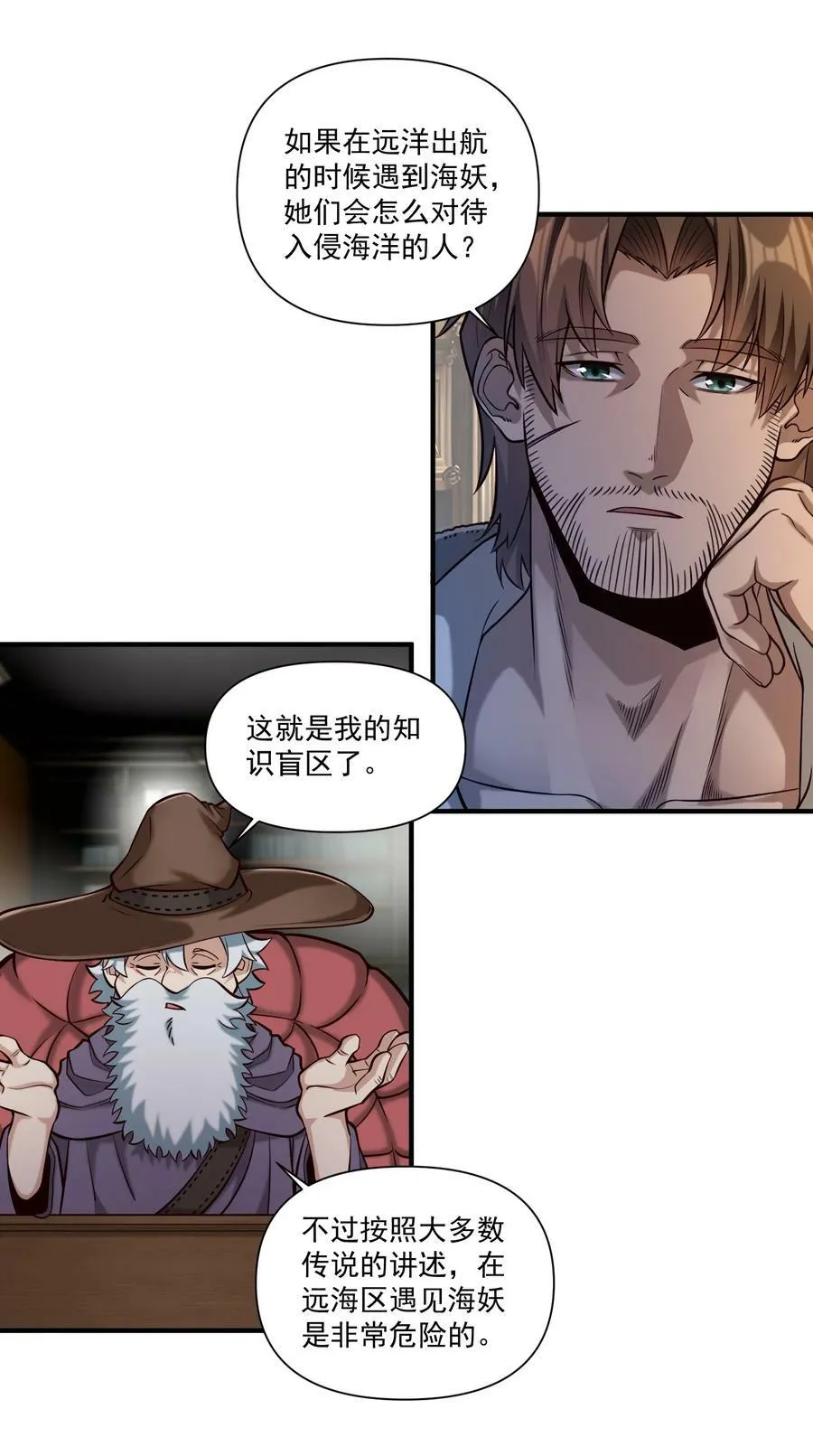 128 海妖 第23页
