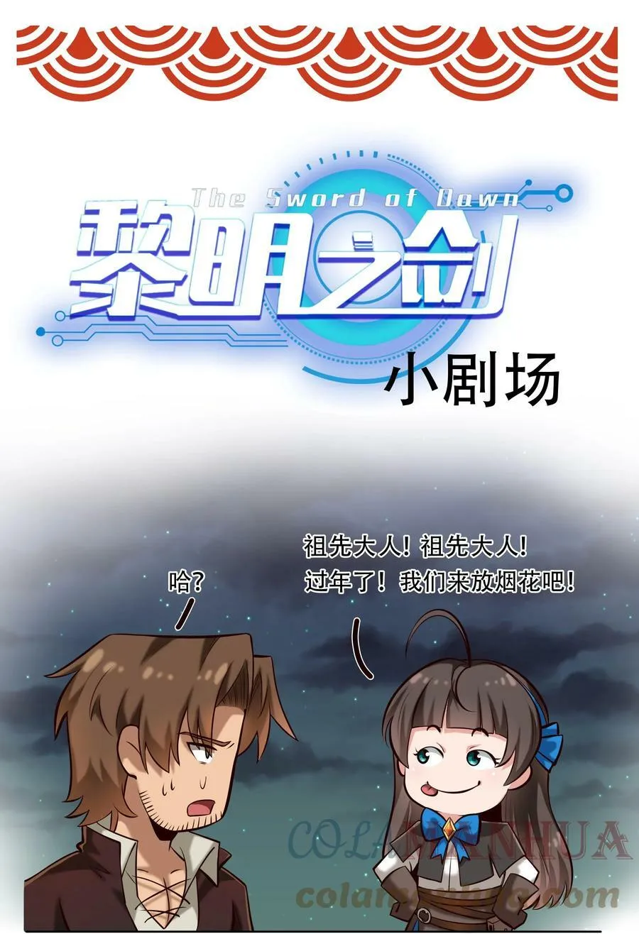 番外 新年番外！春节快乐！ 第1页