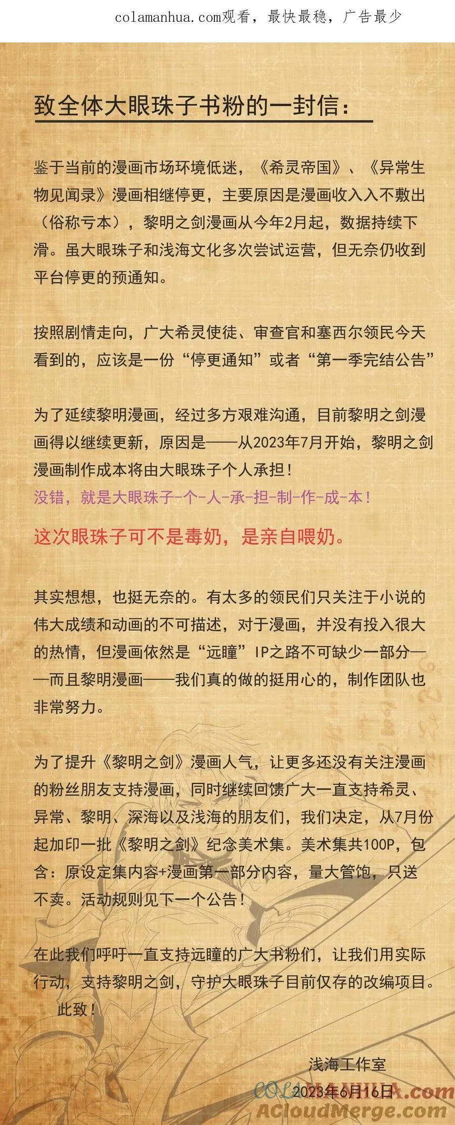 公告 守护黎明公告 第1页