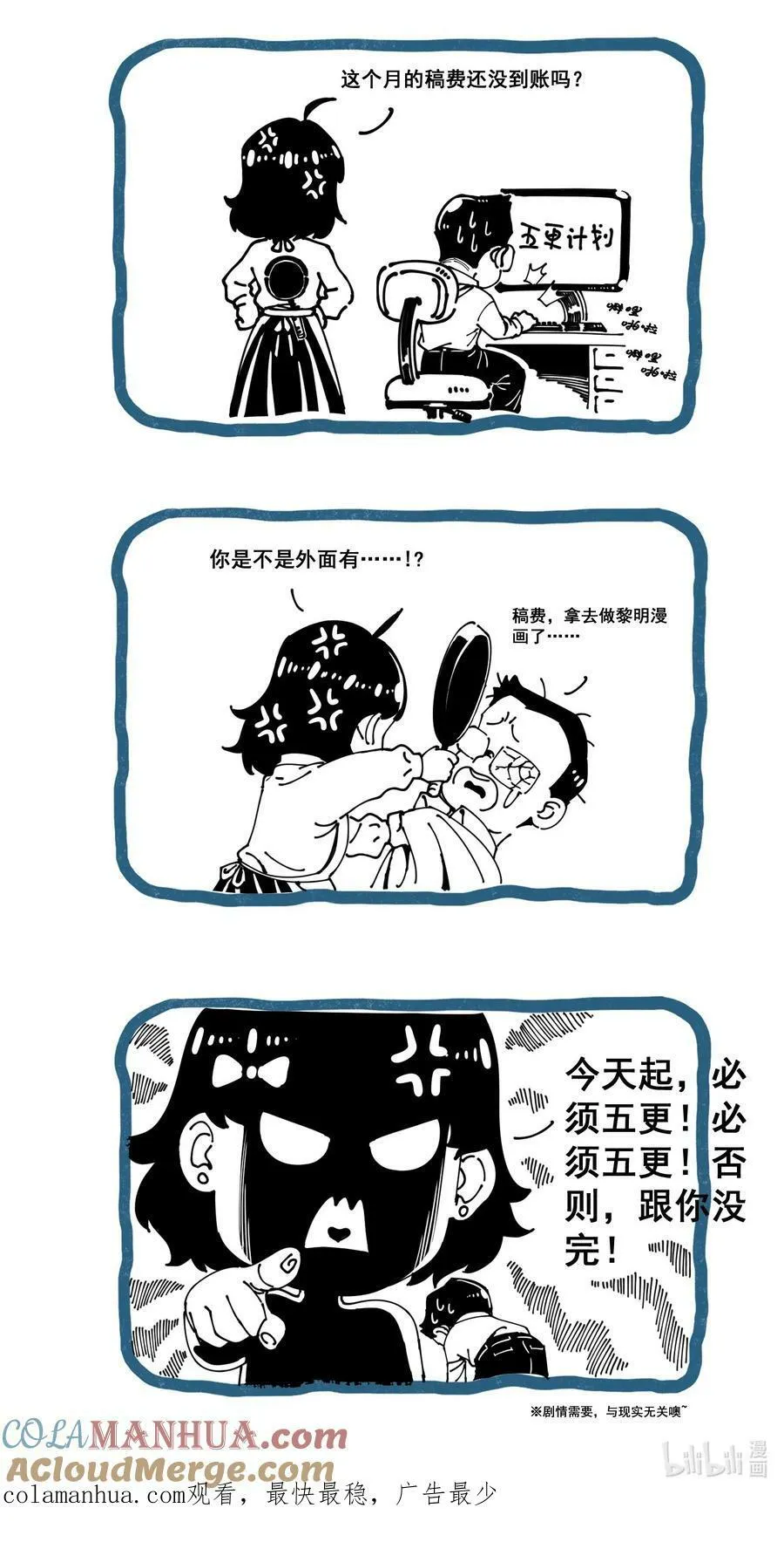 公告 守护黎明公告 第3页