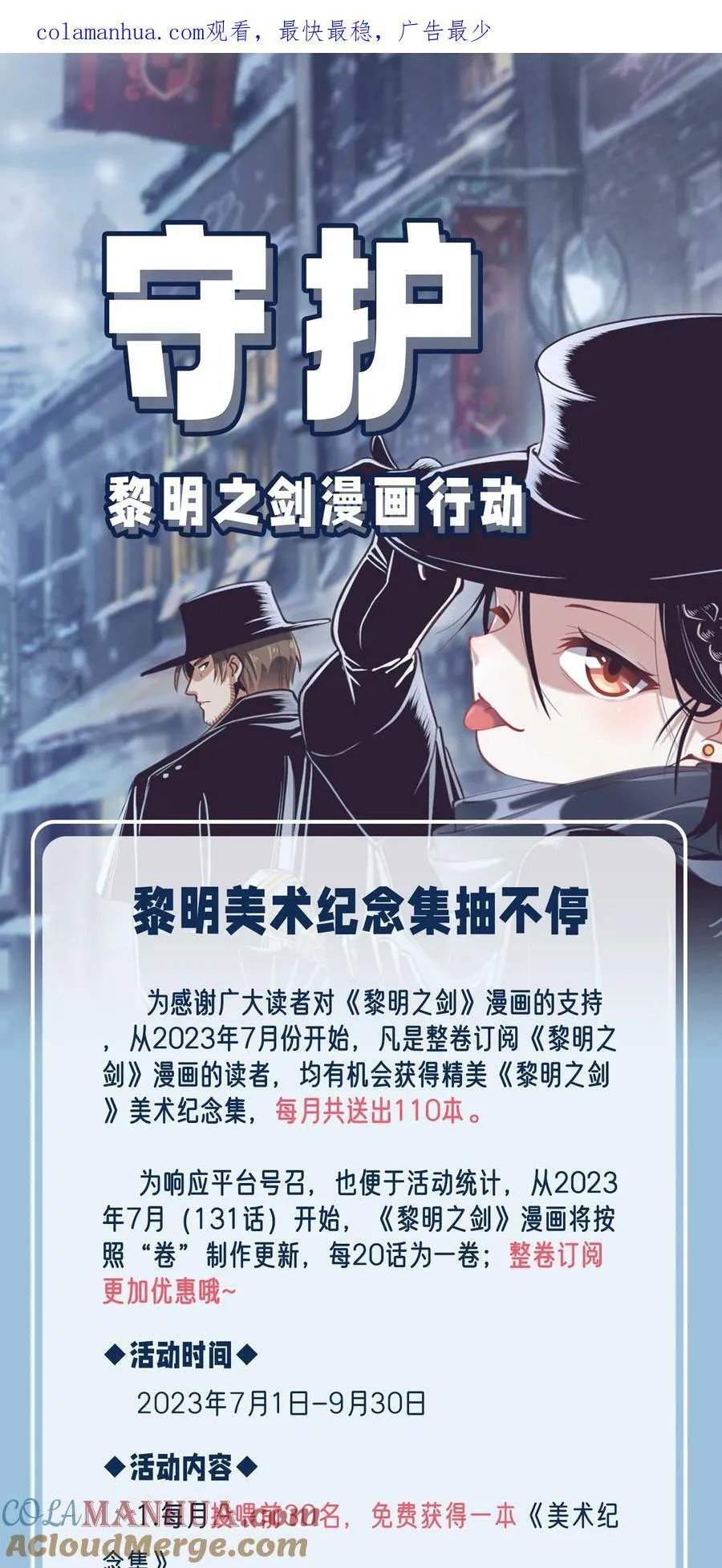 公告 守护黎明公告 第4页