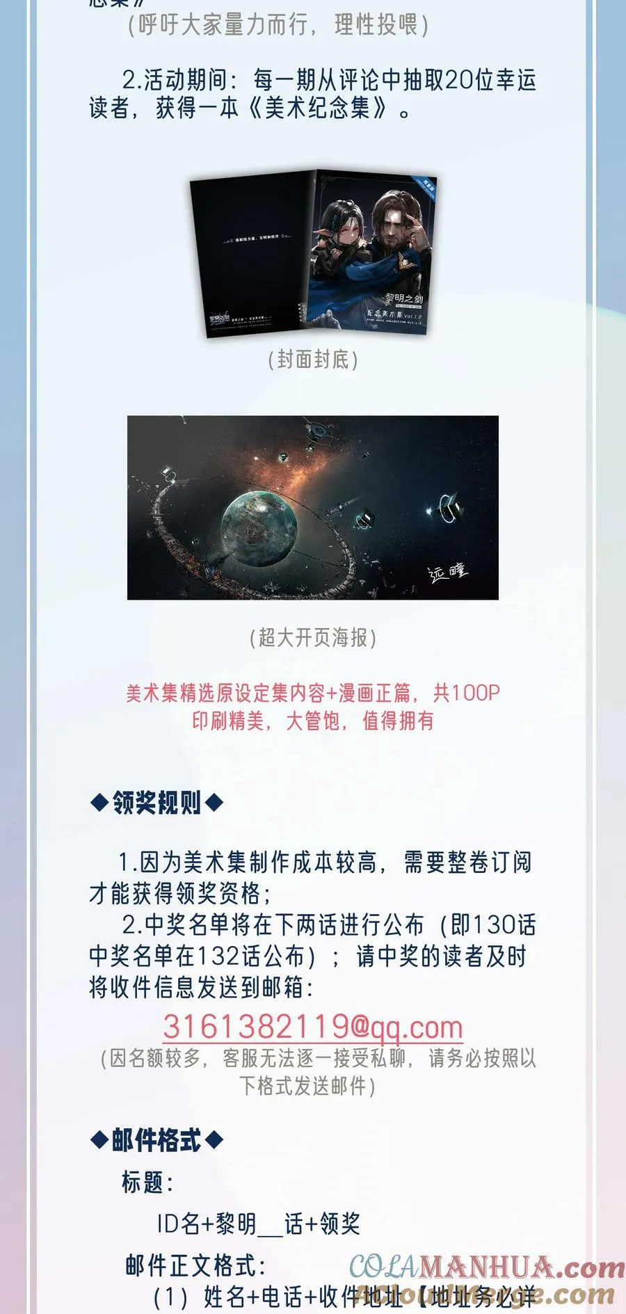 公告 守护黎明公告 第5页