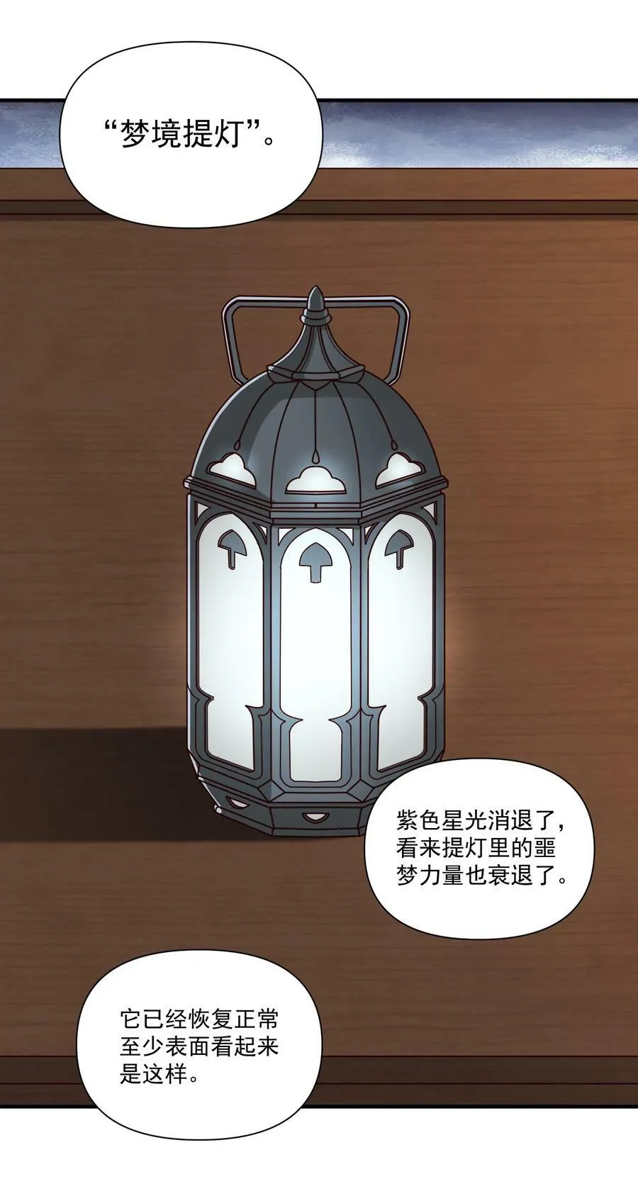 129 先祖之峰 第36页