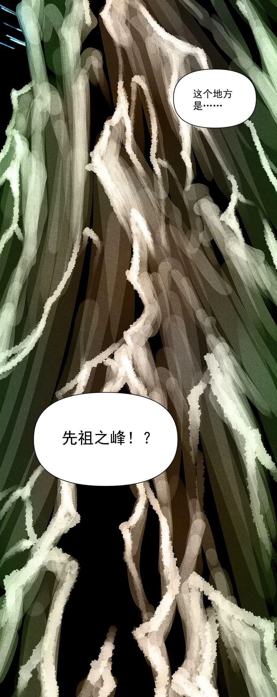 129 先祖之峰 第50页