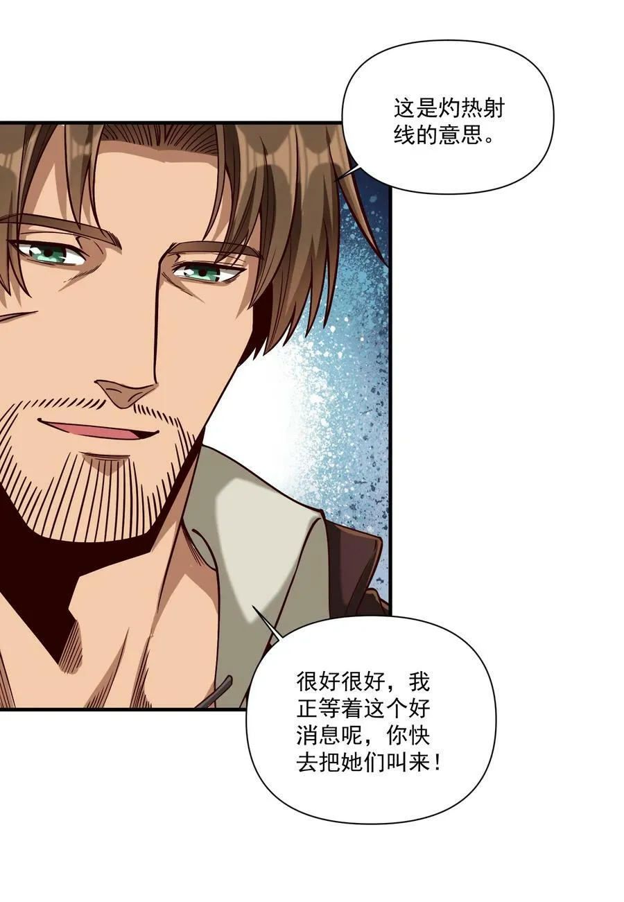 96 热能射线枪！ 第8页