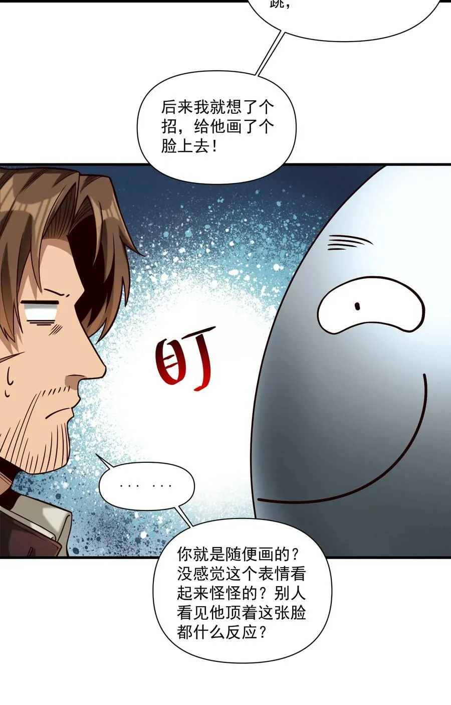 96 热能射线枪！ 第38页